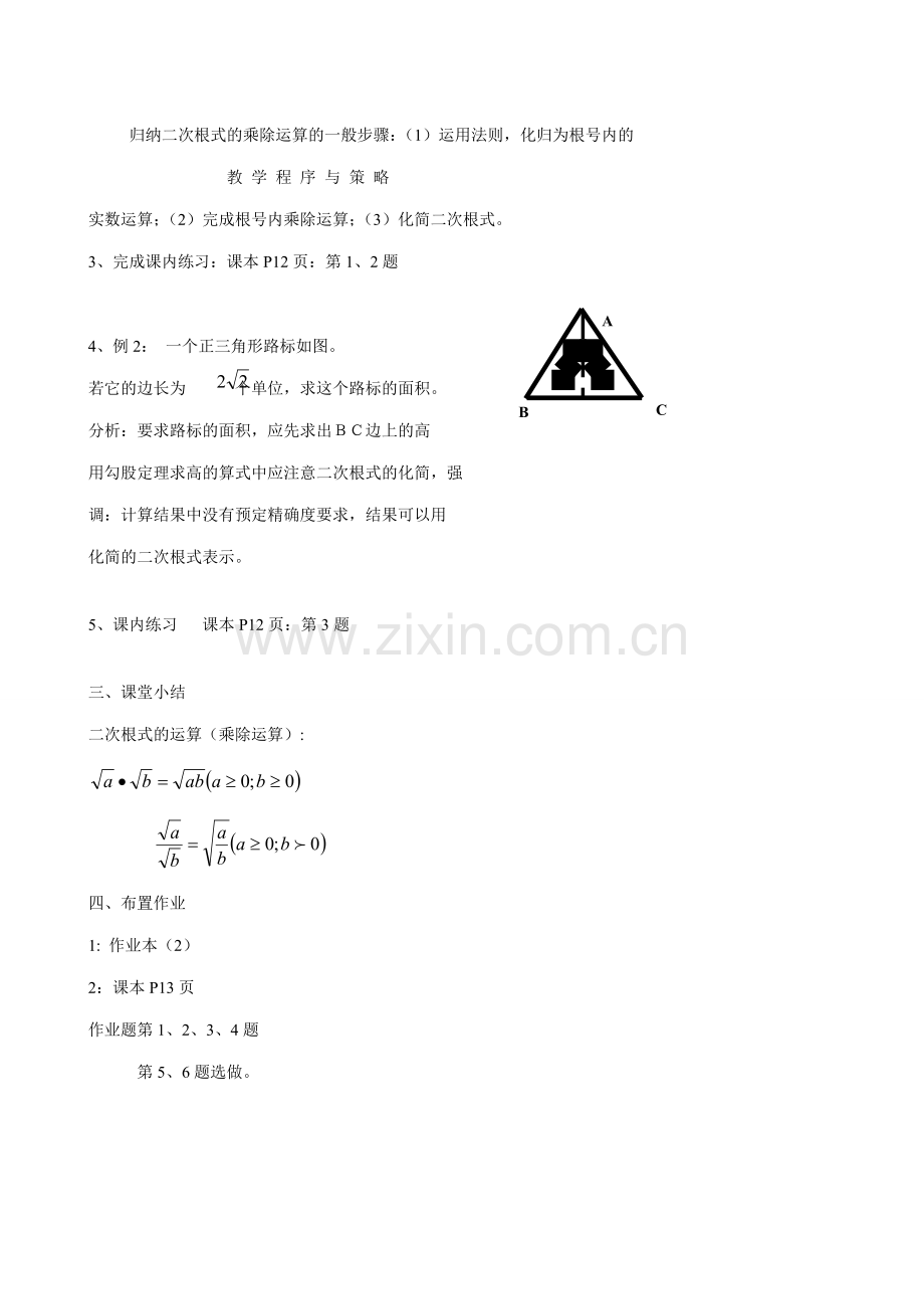 八年级数学下二次根式的运算（1）浙教版.doc_第2页