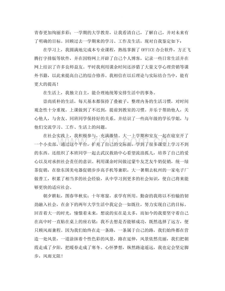 大学生期末自我评价两篇.docx_第2页