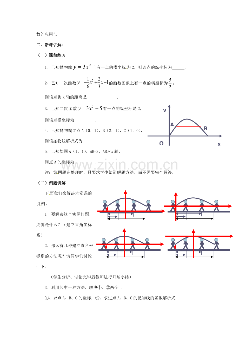 九年级数学上册 23.5二次函数的应用教案 沪科版.doc_第2页