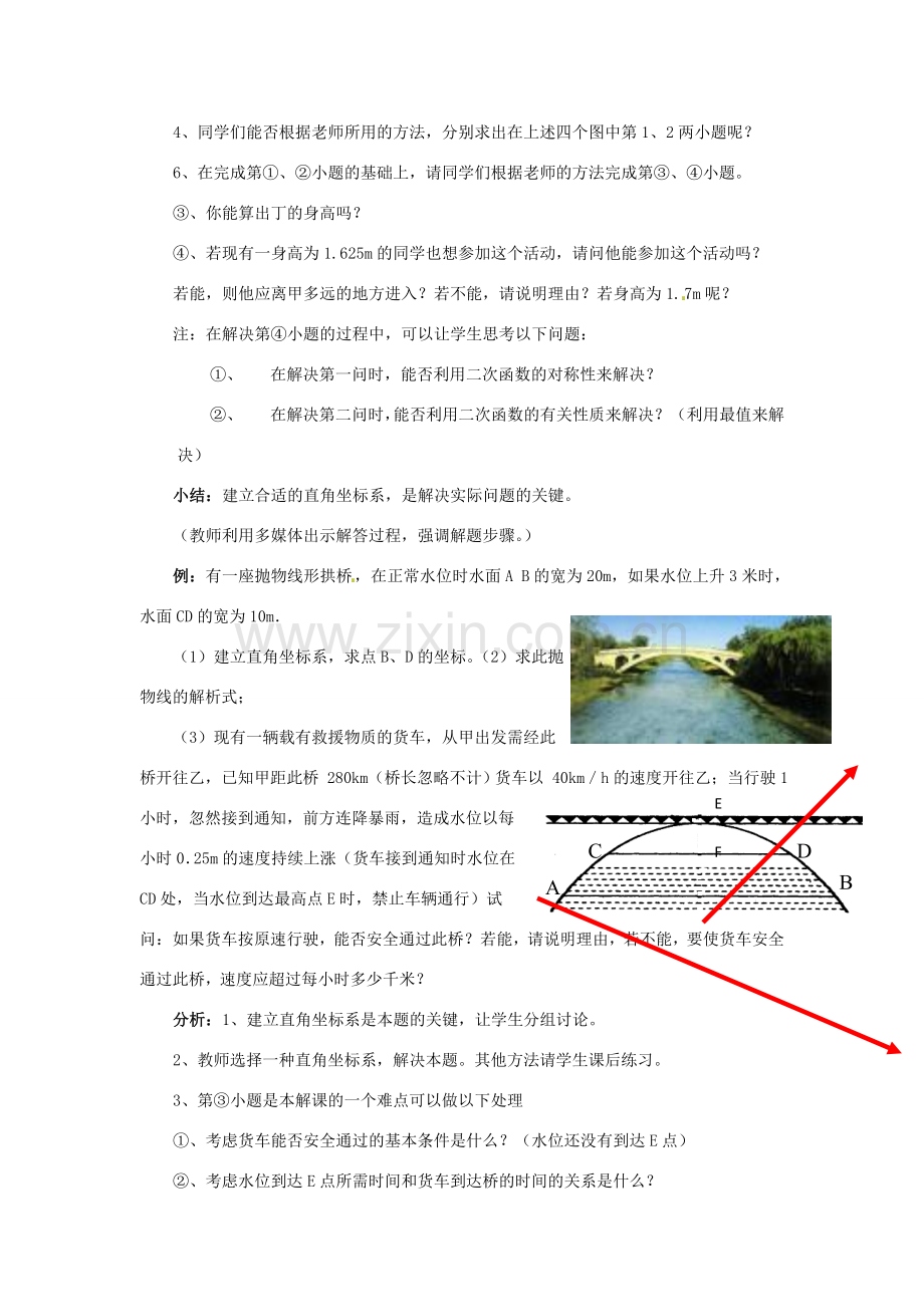 九年级数学上册 23.5二次函数的应用教案 沪科版.doc_第3页