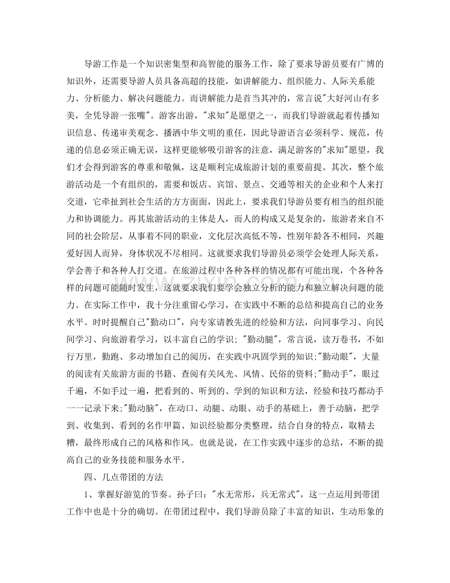 资深导游年底总结.docx_第2页