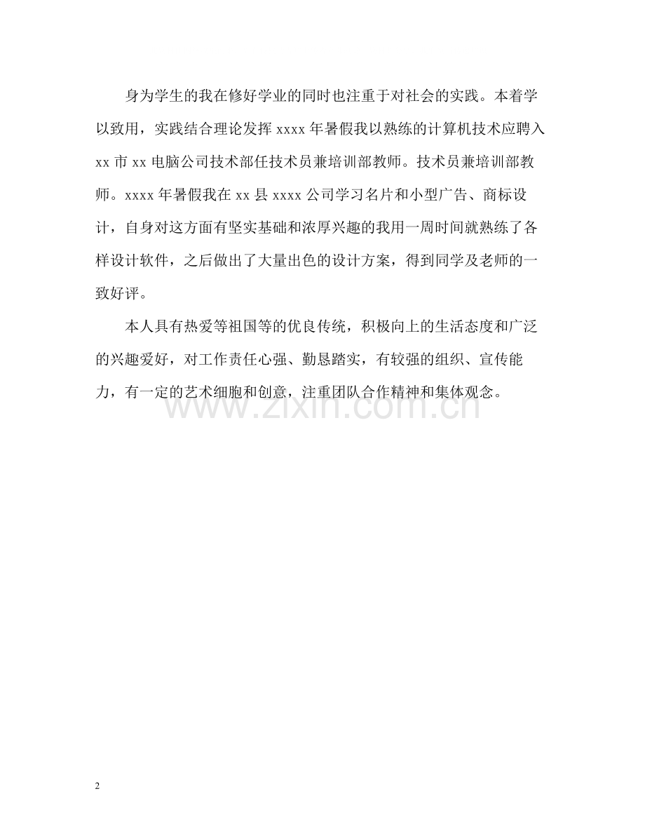 计算机技术专业毕业生自我评价.docx_第2页