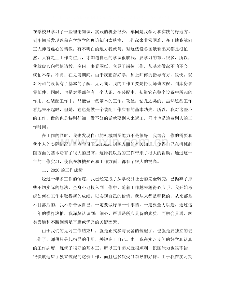 工程师年终工程工作总结.docx_第2页