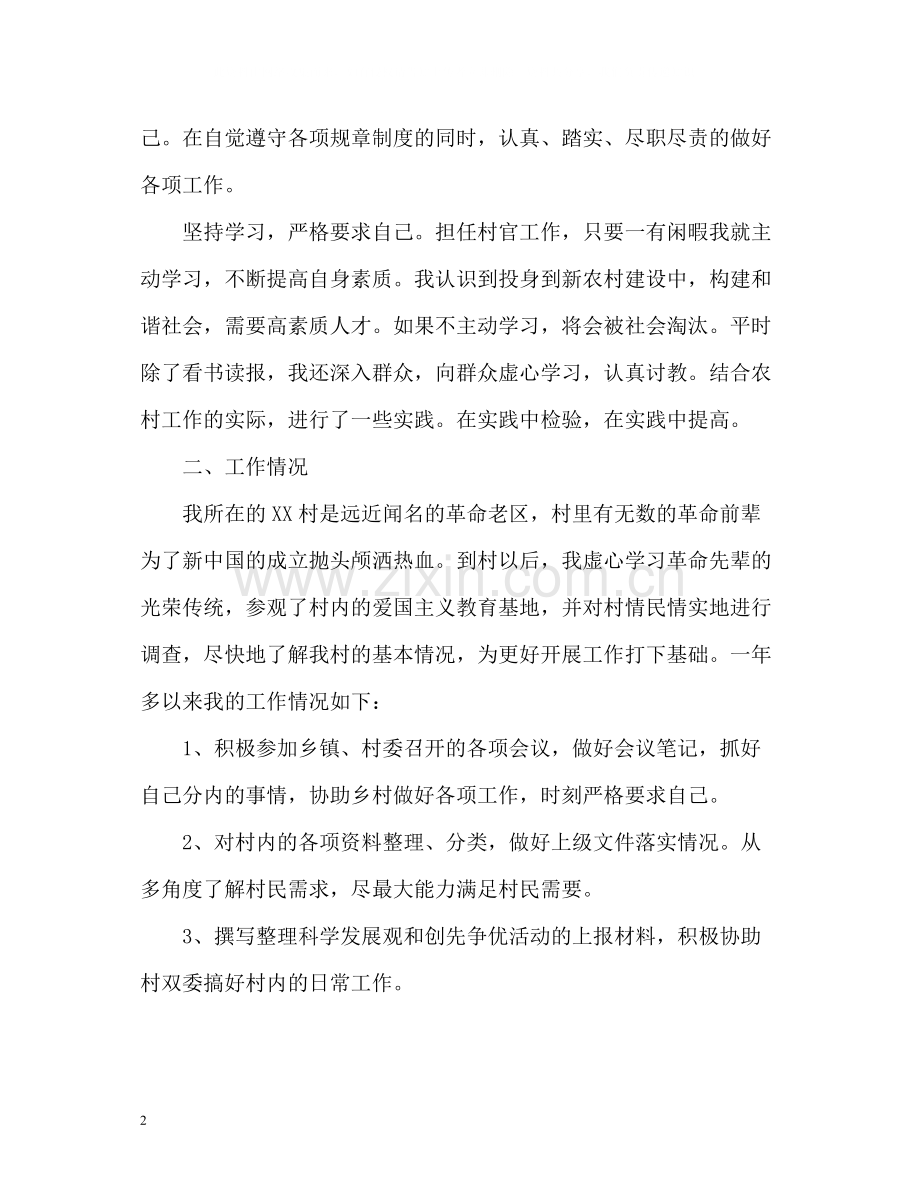 大学生村官自我工作总结.docx_第2页