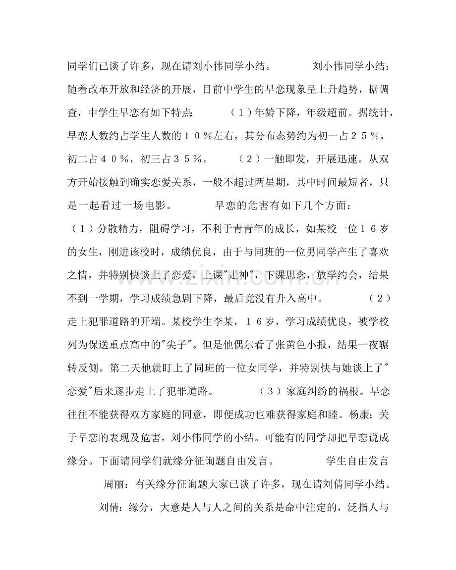 “我们不早恋”主题班会实录.doc_第2页