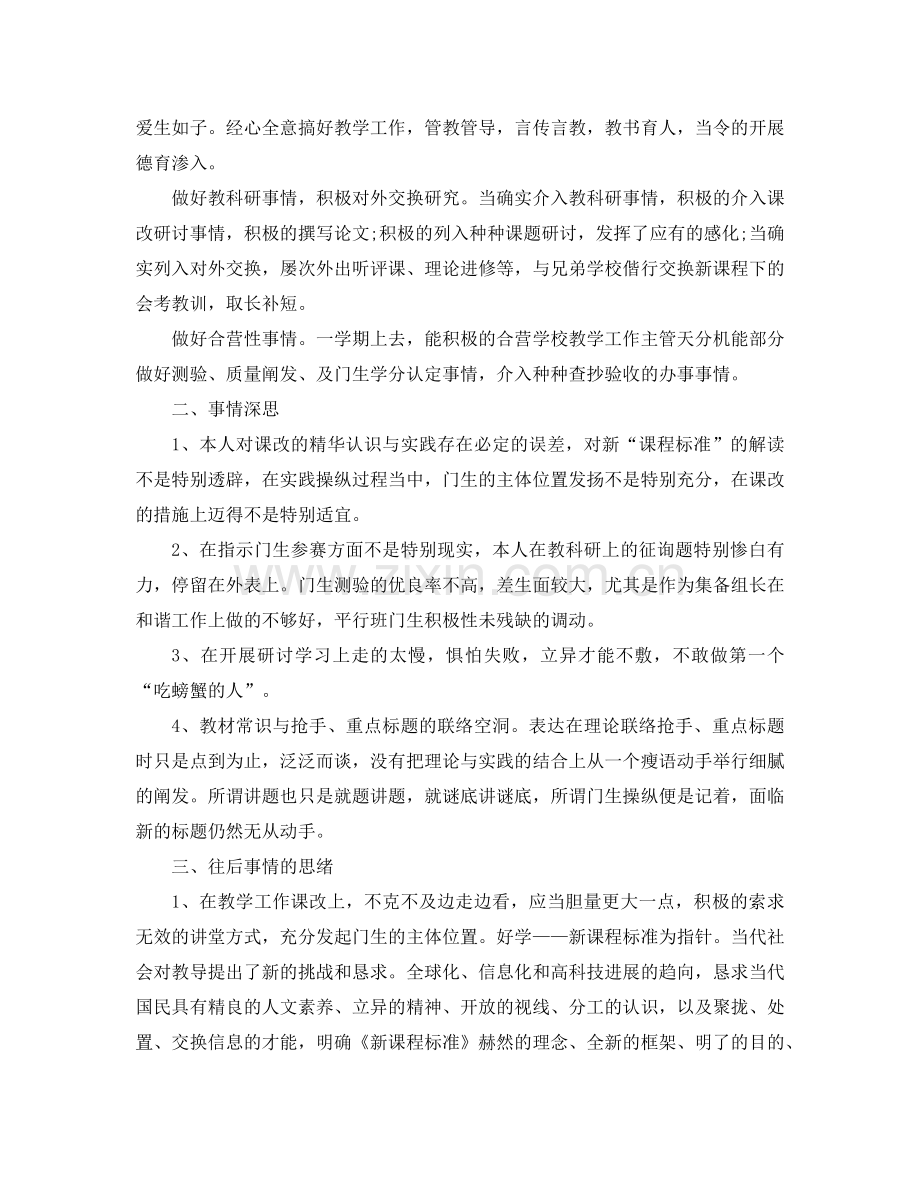 2024年高中政治教师年个人年终工作参考总结.doc_第2页