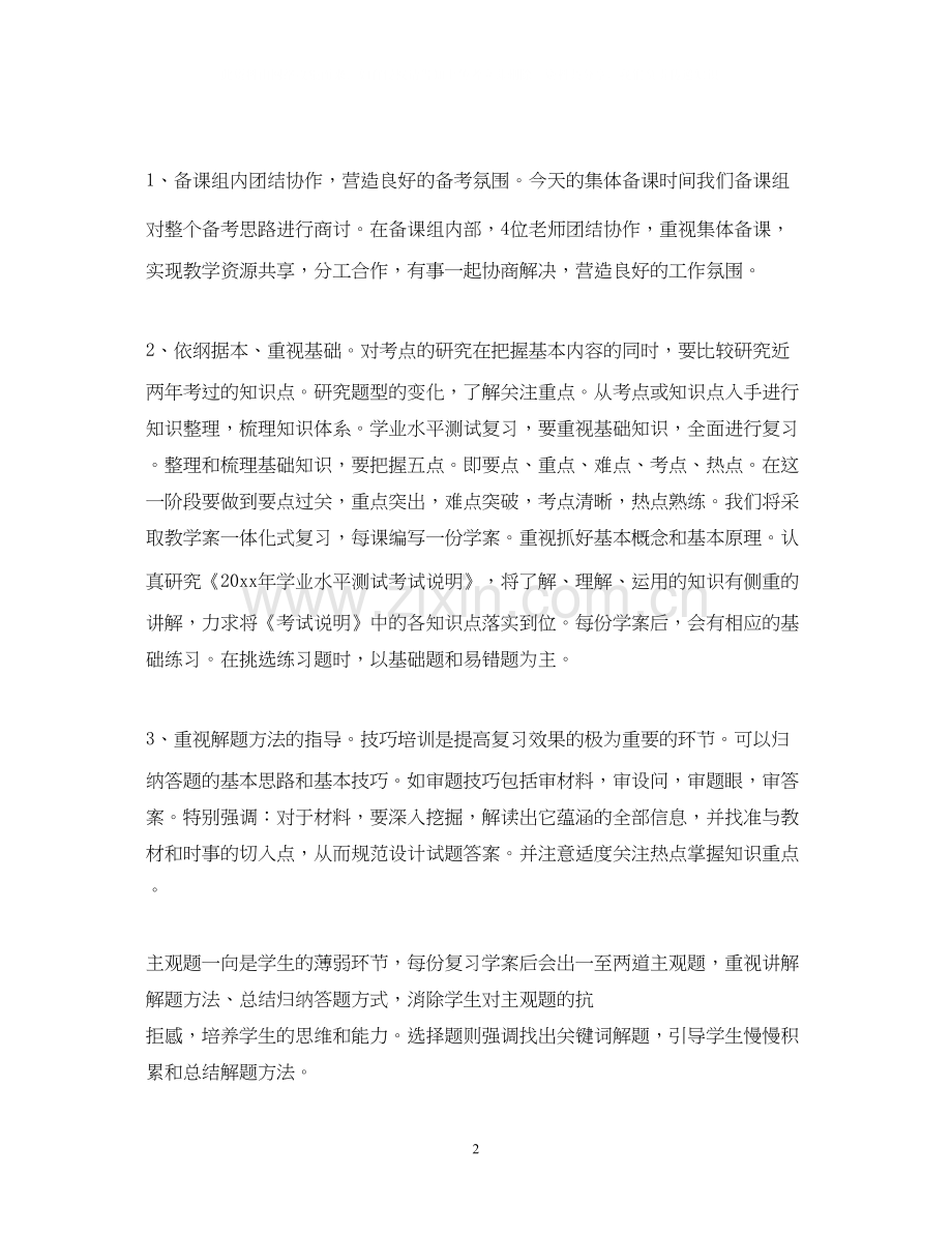 高二备课组工作计划.docx_第2页