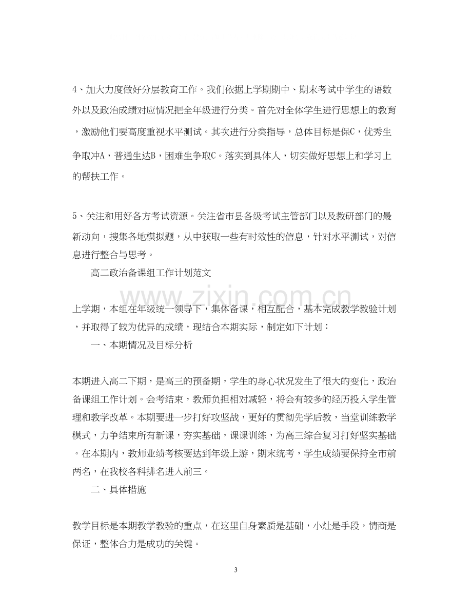 高二备课组工作计划.docx_第3页