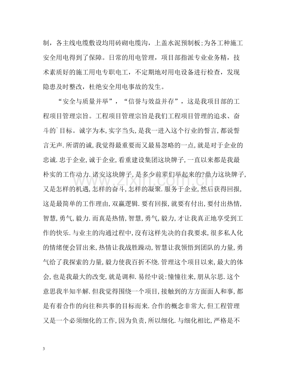 建筑公司项目经理个人工作自我总结.docx_第3页