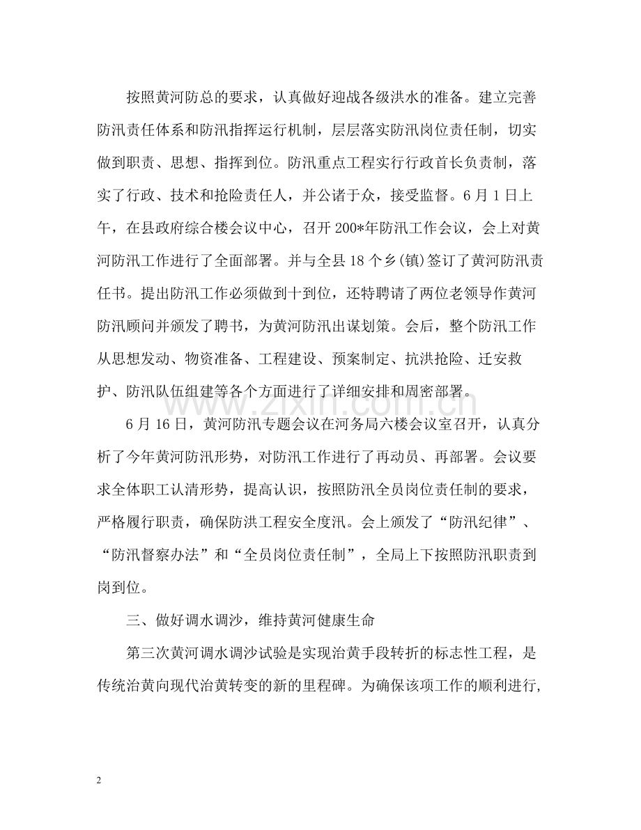 汛期防汛防洪工作总结.docx_第2页