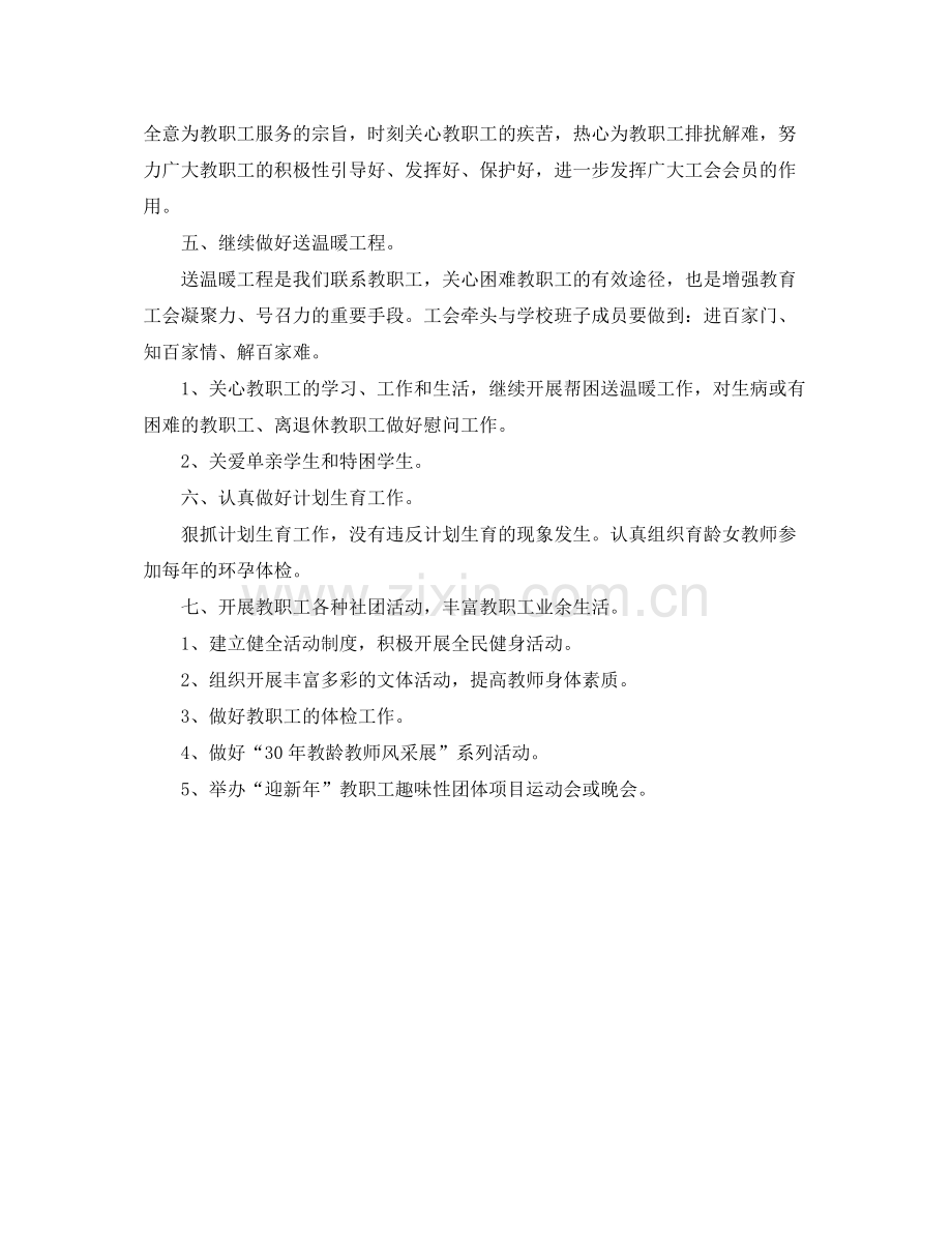 2020年小学工会工作计划ppt怎么写.docx_第2页