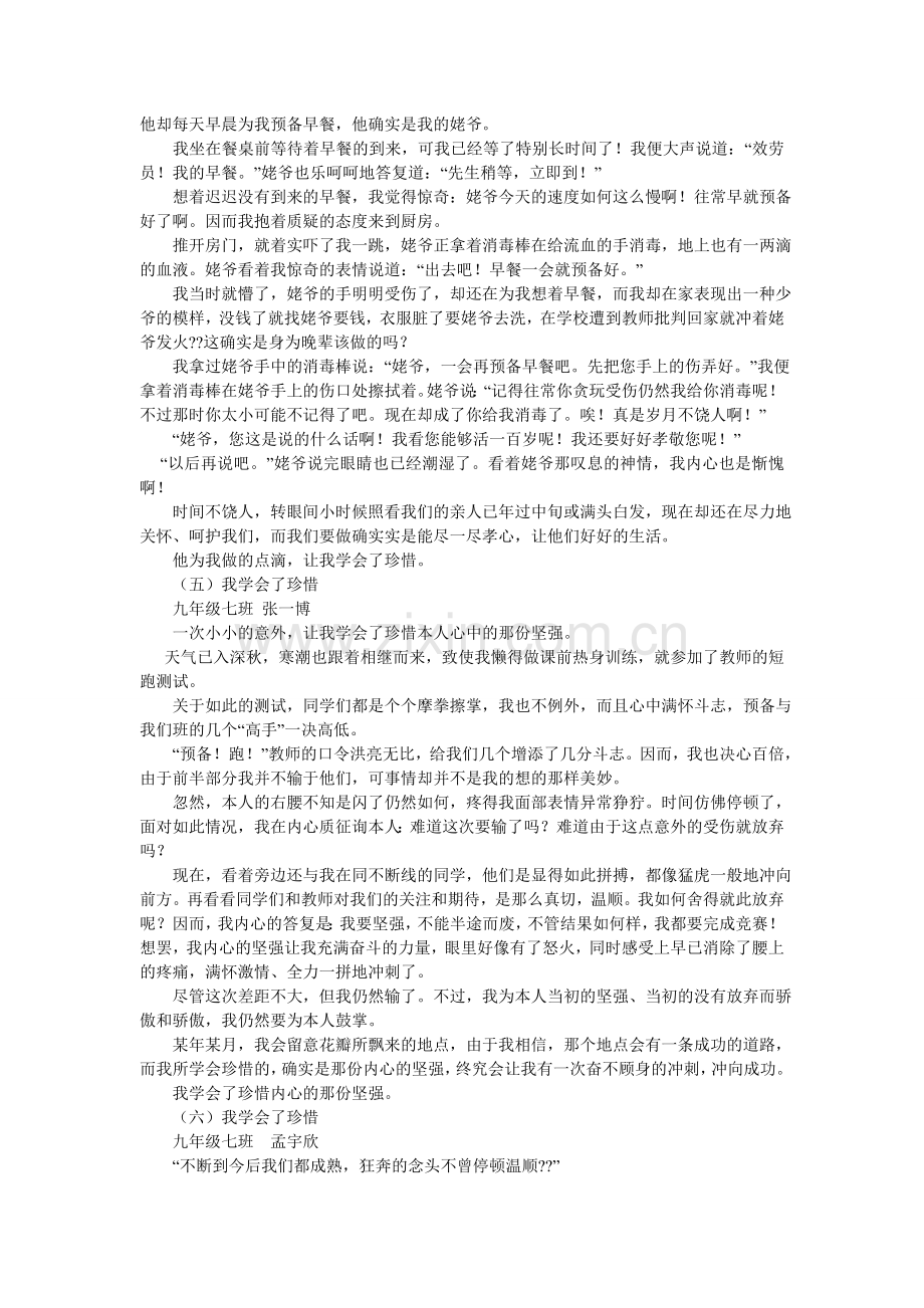 生活使ۥ我懂得了珍惜作文800字.doc_第3页