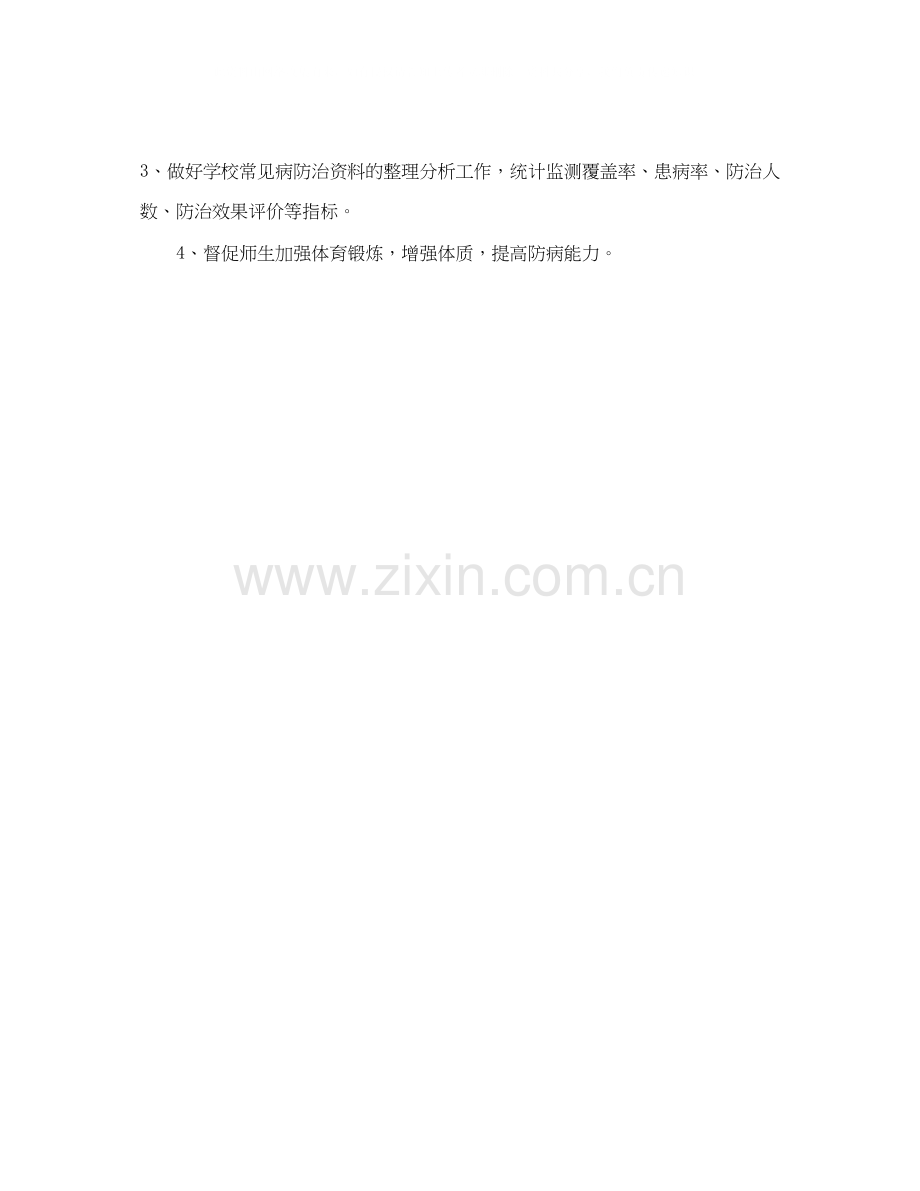 学校开展传染病防控工作计划.docx_第3页