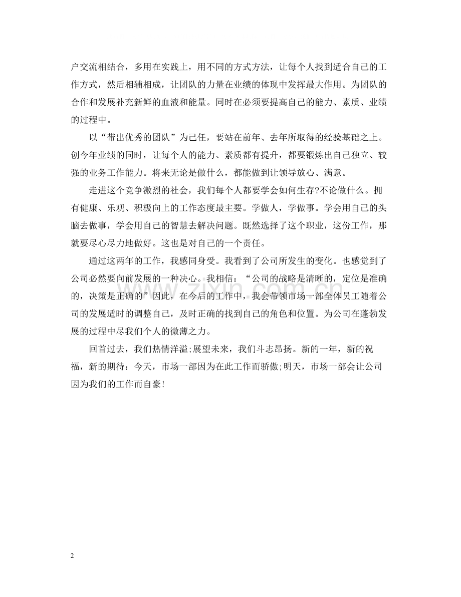 销售总监个人总结范文.docx_第2页