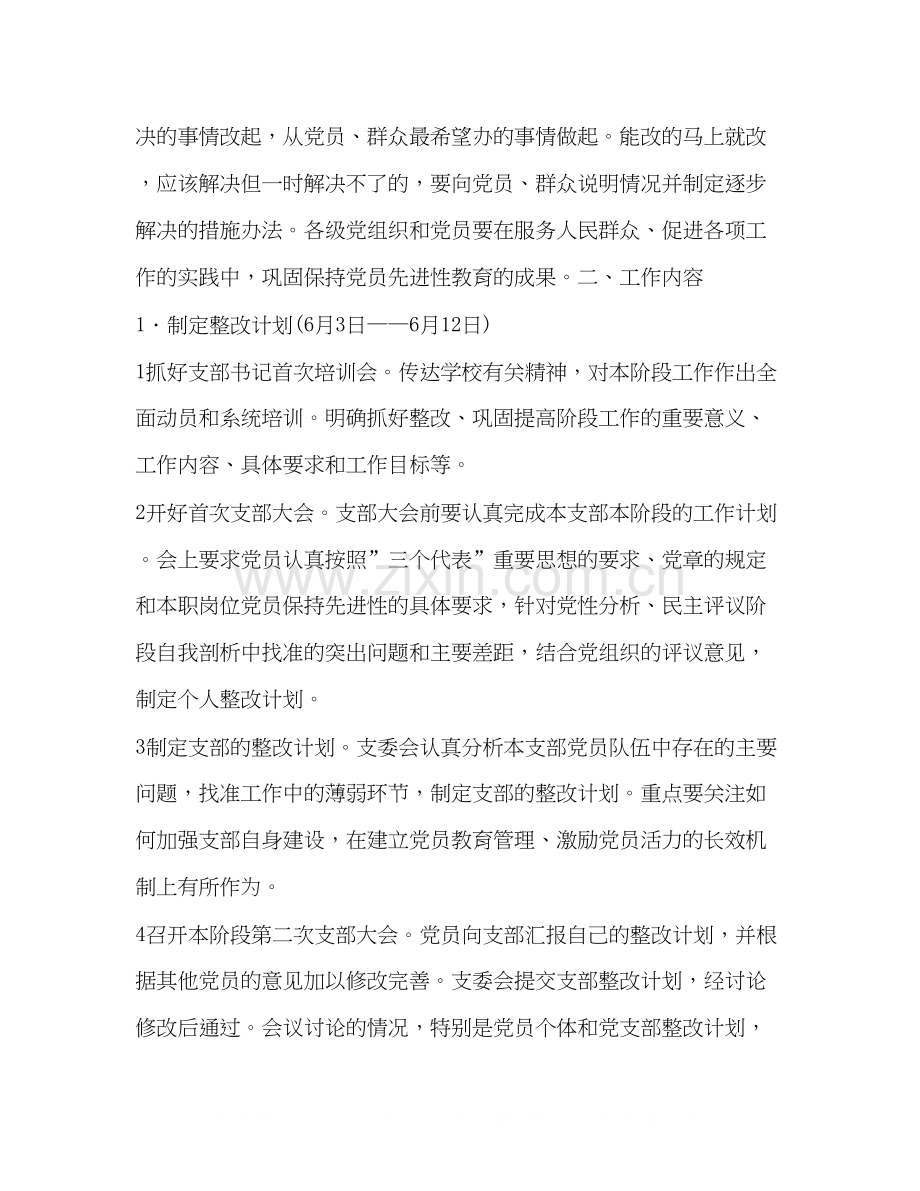 先进性教育活动整改提高阶段计划教育工作计划.docx_第2页