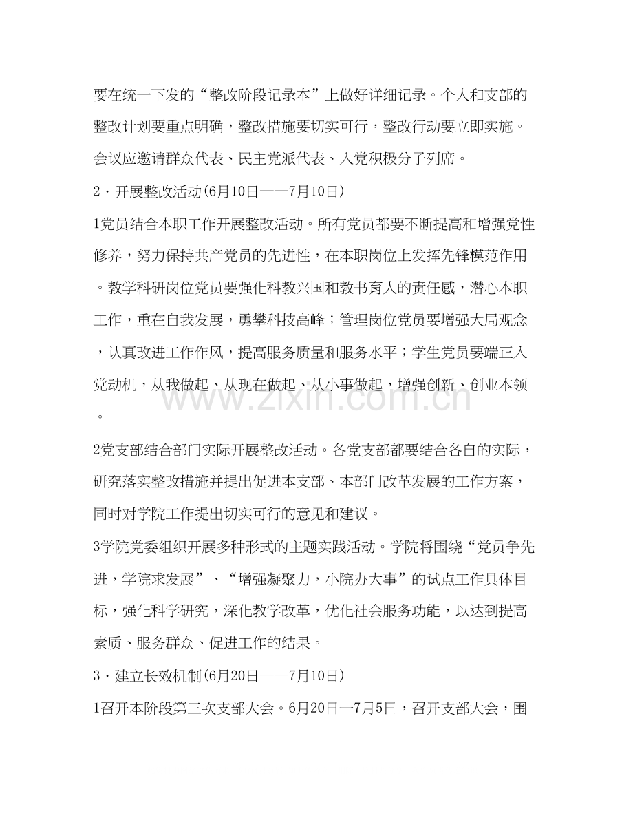 先进性教育活动整改提高阶段计划教育工作计划.docx_第3页