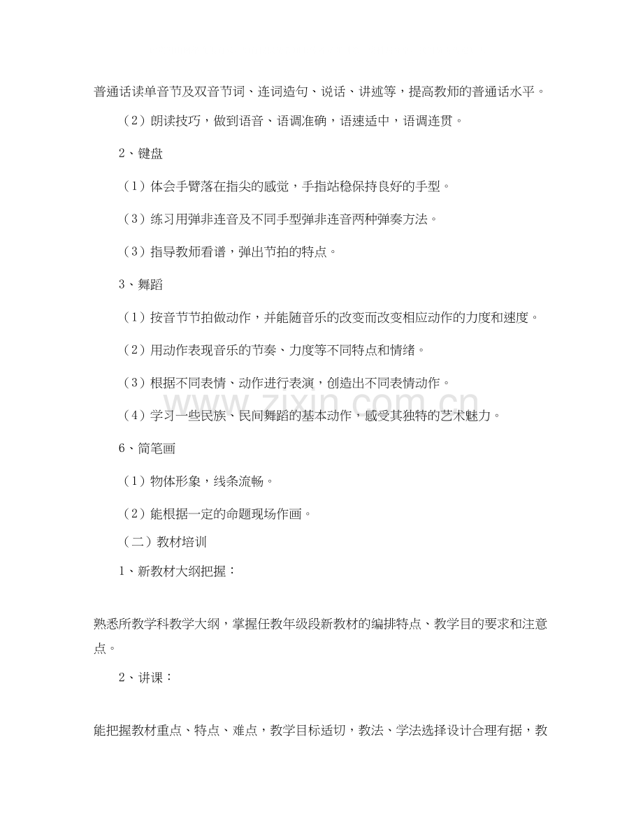 幼儿园骨干教师培训计划报告.docx_第2页