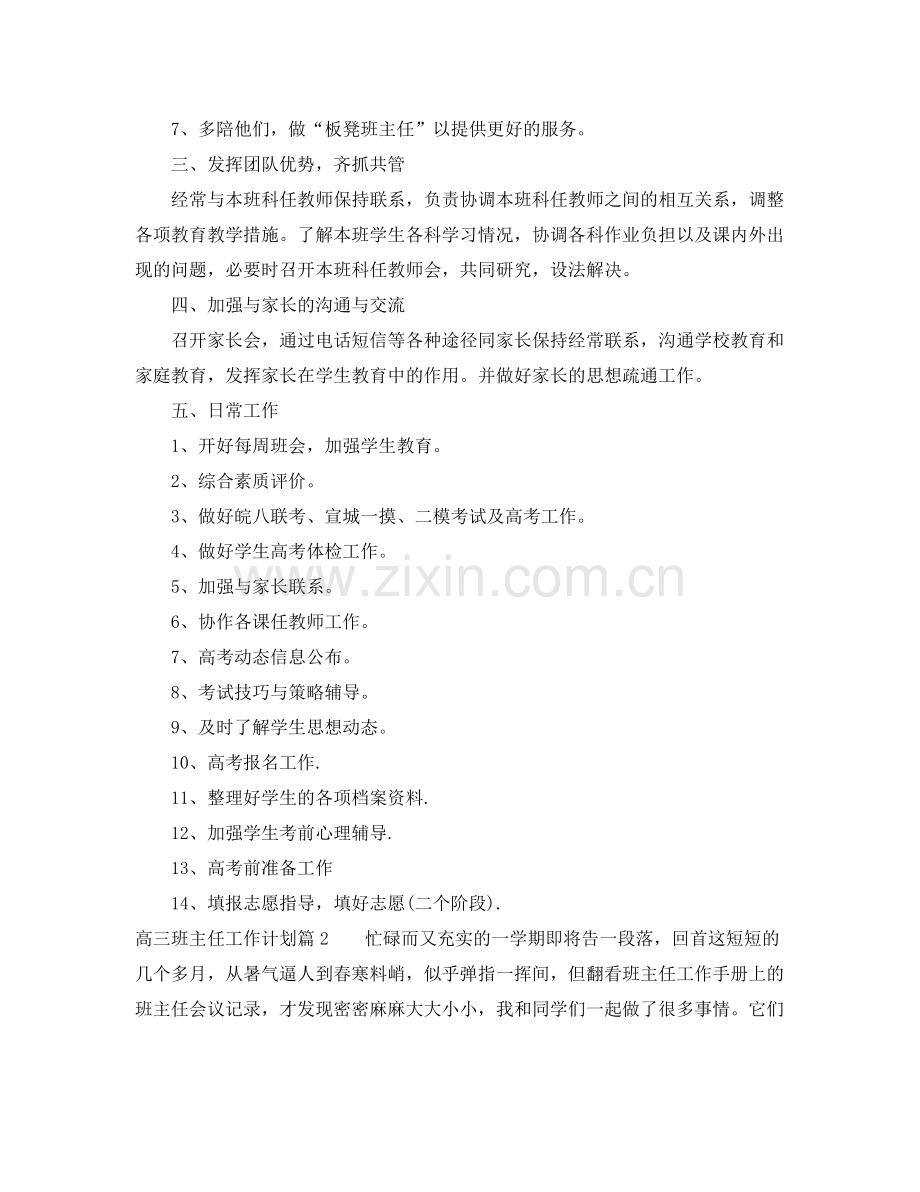 高三班主任工作计划 .docx_第2页