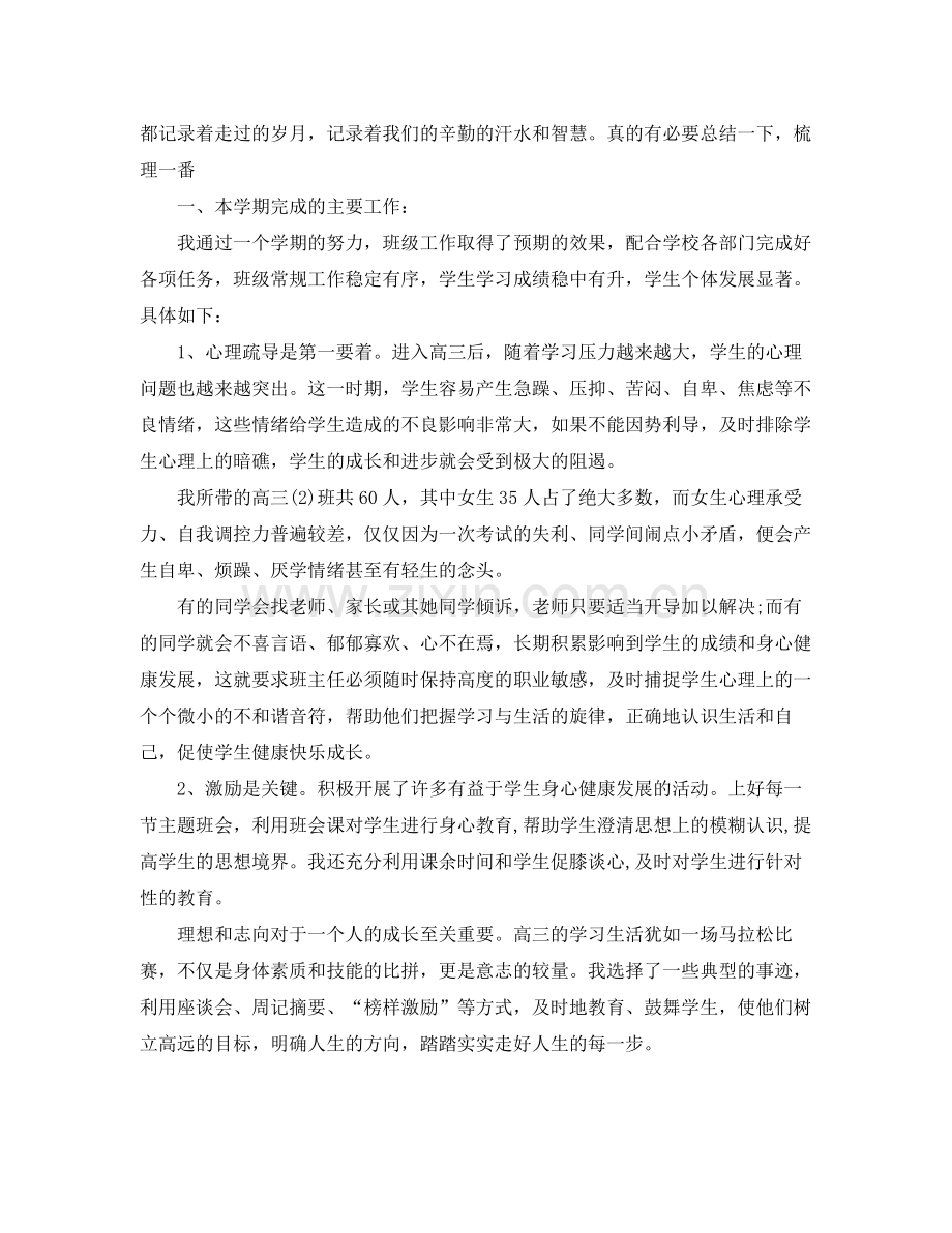 高三班主任工作计划 .docx_第3页