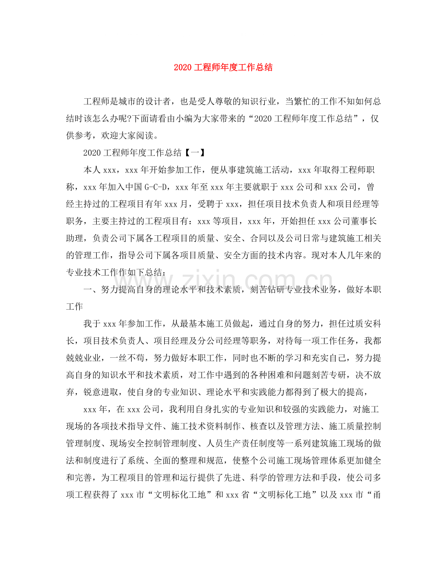 工程师年度工作总结.docx_第1页