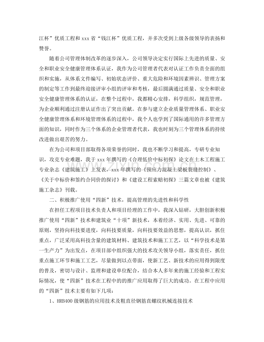 工程师年度工作总结.docx_第2页