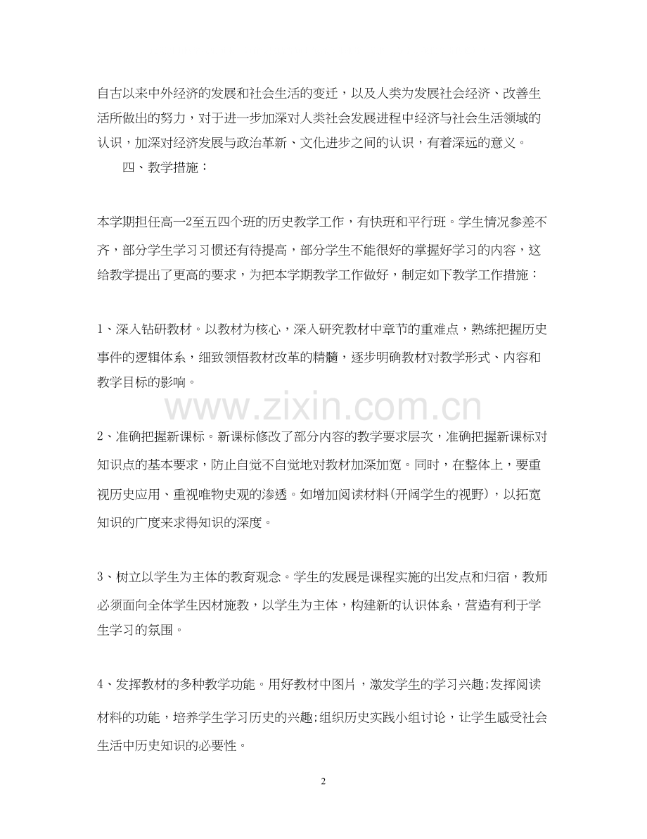 初中历史老师个人工作计划.docx_第2页