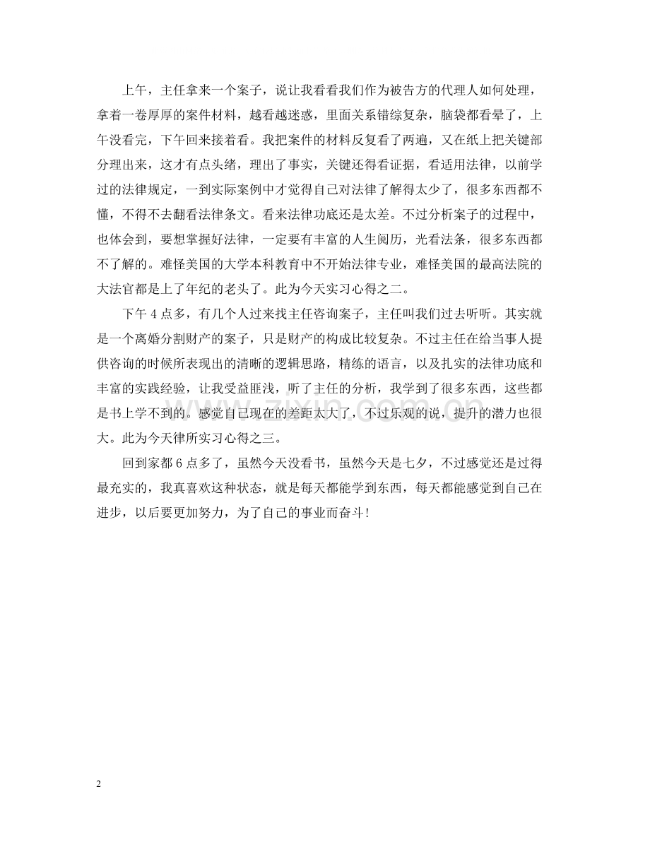 大学生律师所实习总结.docx_第2页