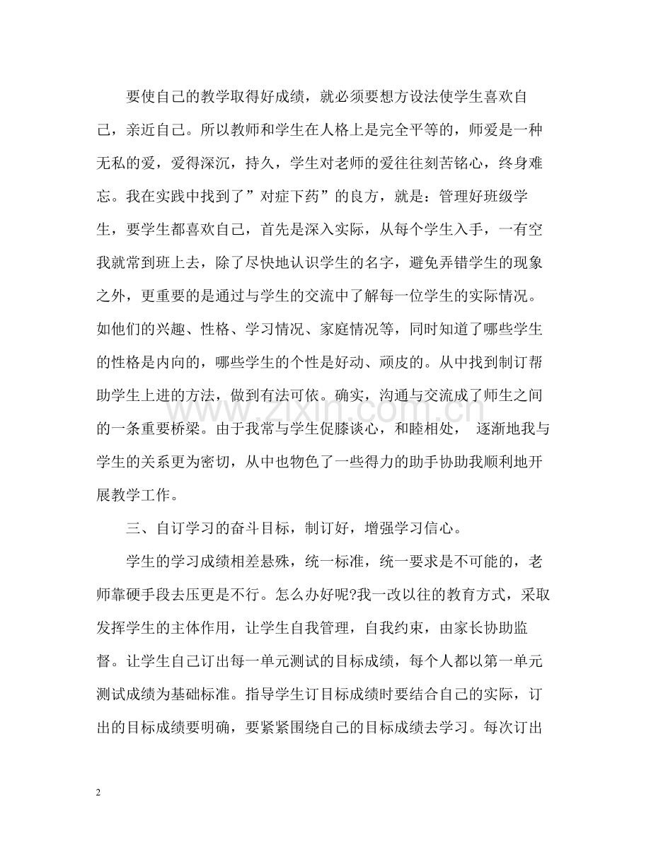 教师个人工作总结小学2.docx_第2页