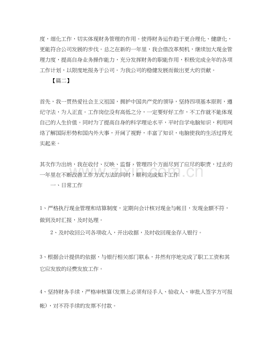 物业出纳个人工作计划.docx_第2页