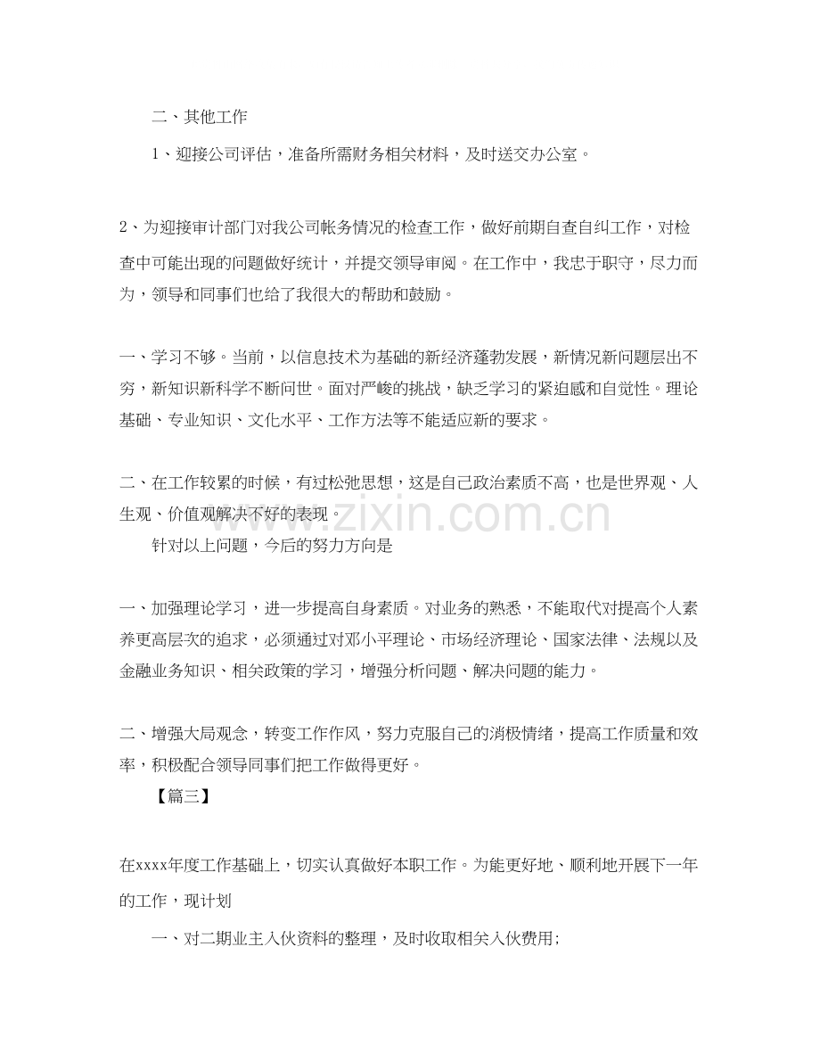 物业出纳个人工作计划.docx_第3页