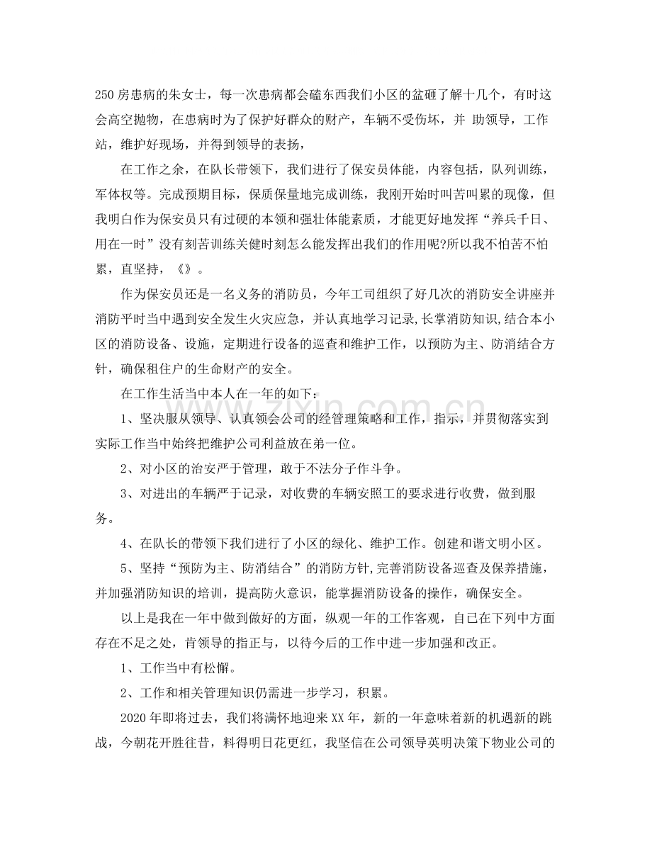 保安年终总结范文3篇.docx_第3页