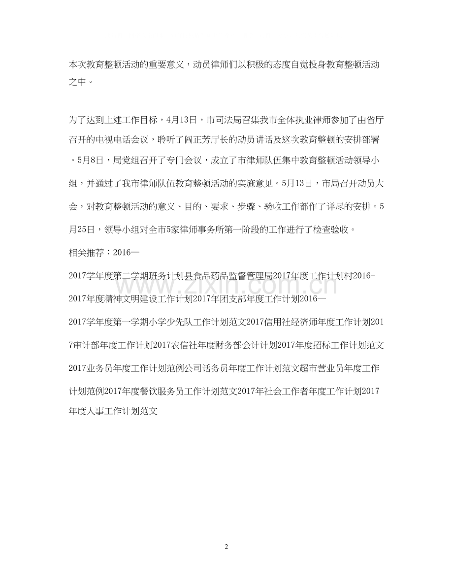 公证律师年度工作计划2.docx_第2页