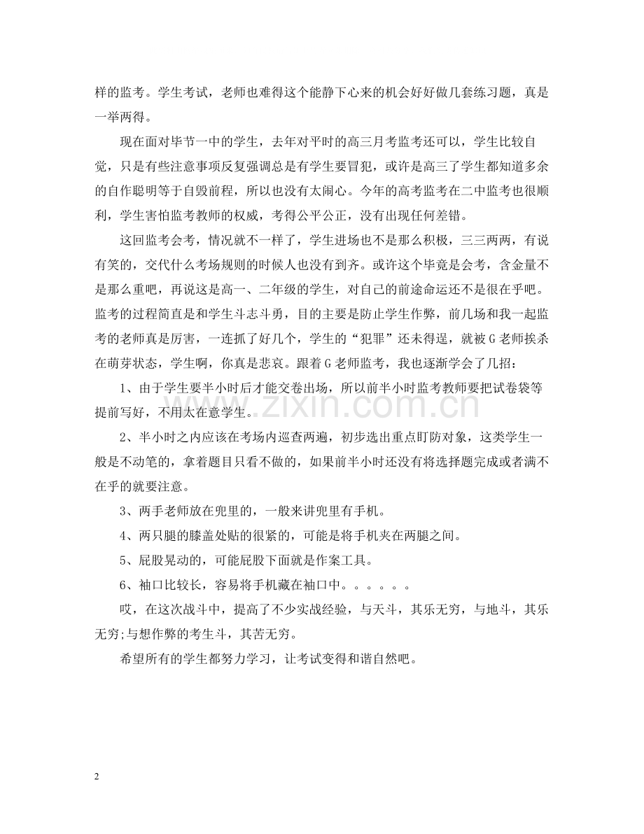 考试监考工作的自我总结范文.docx_第2页