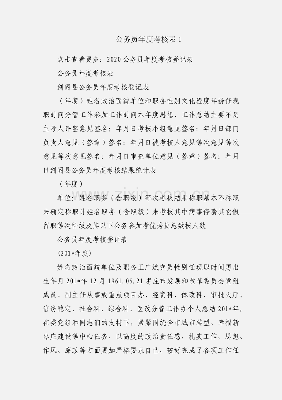 公务员年度考核表1.docx_第1页