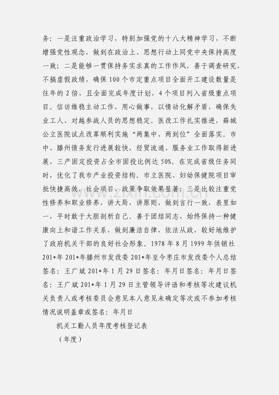 公务员年度考核表1.docx_第2页