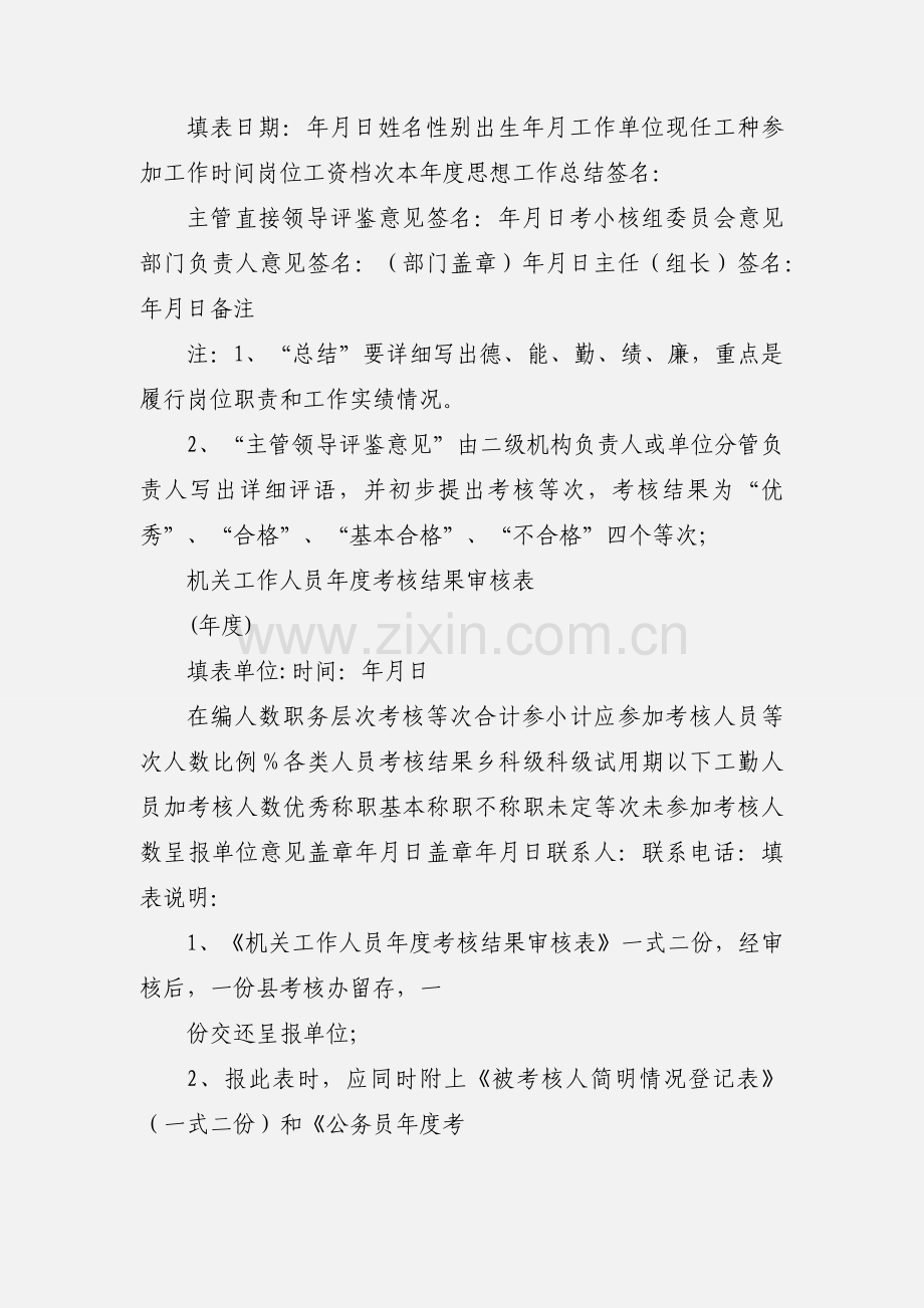 公务员年度考核表1.docx_第3页