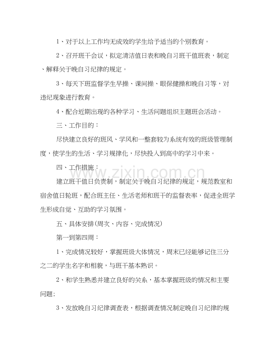 高一班主任新学期工作计划范例欣赏.docx_第2页