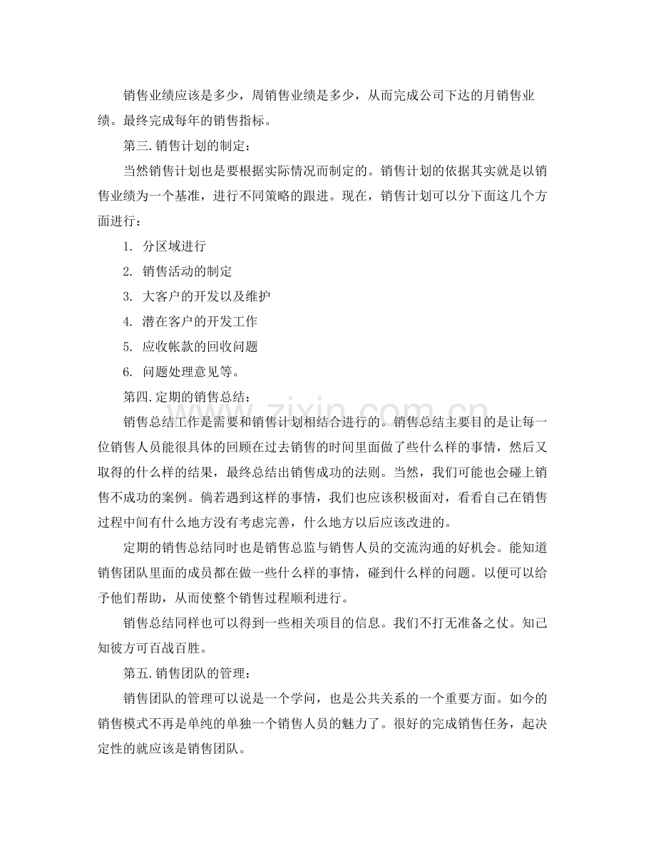 2020年度营销计划的制定与执行.docx_第2页