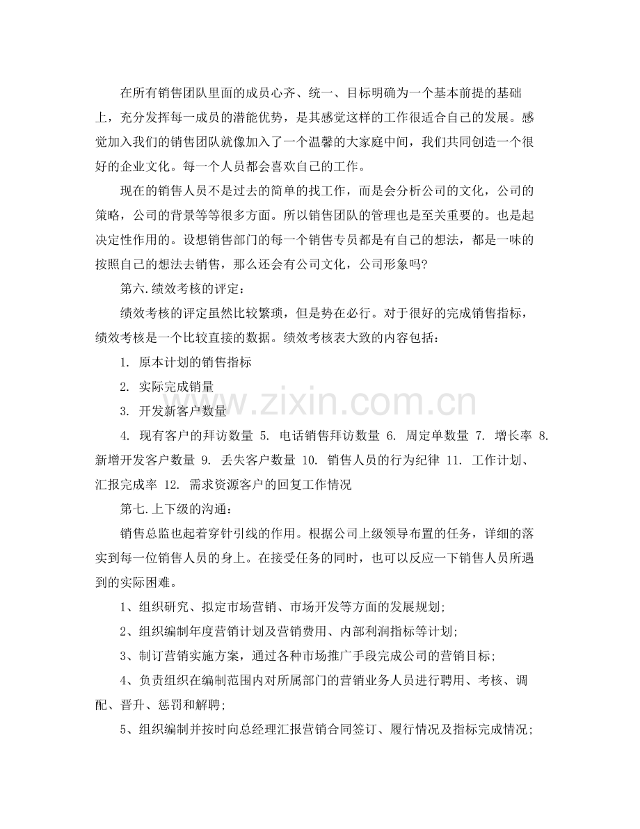 2020年度营销计划的制定与执行.docx_第3页