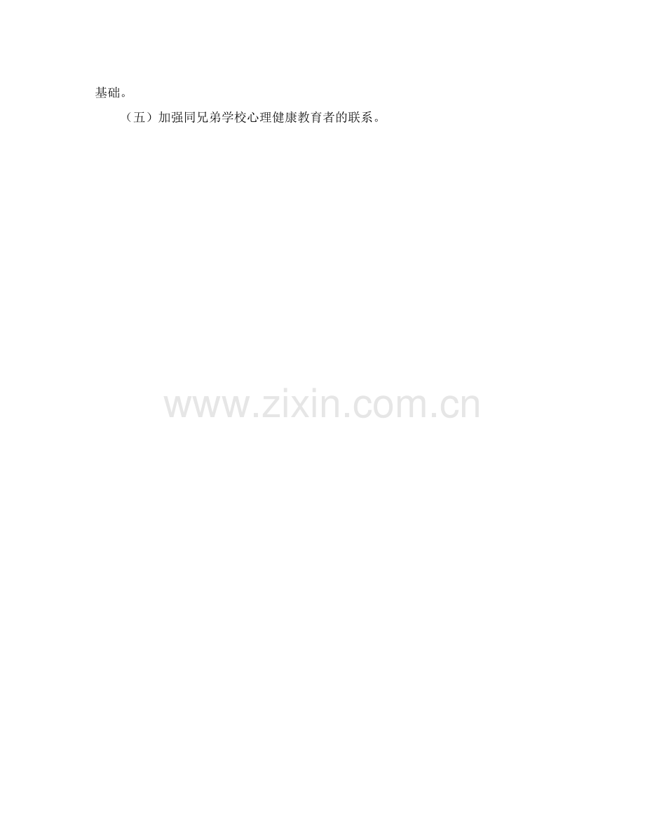 2020年心理咨询工作计划.docx_第2页