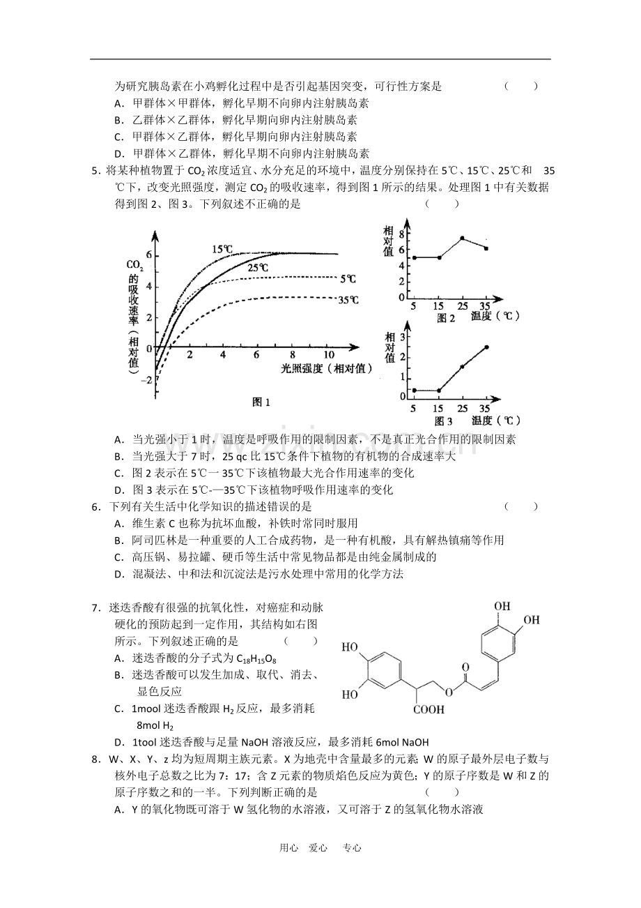 北京市崇文区2010届高三理综第一次高考模拟考试-新人教版.doc_第2页