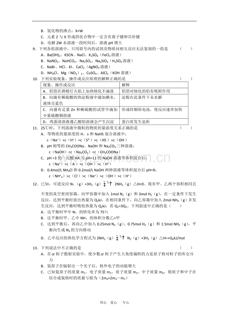 北京市崇文区2010届高三理综第一次高考模拟考试-新人教版.doc_第3页