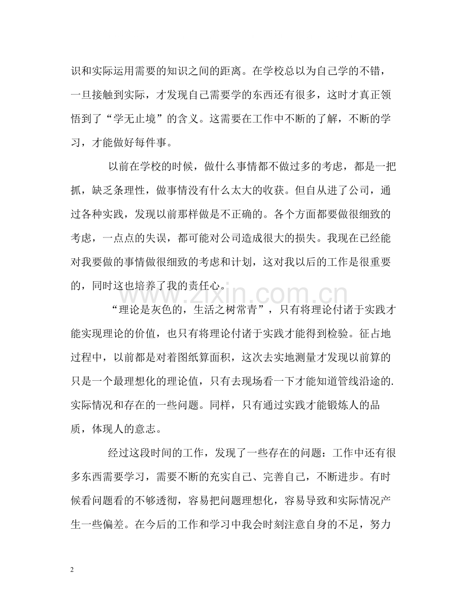 公司员工转正后的自我总结.docx_第2页