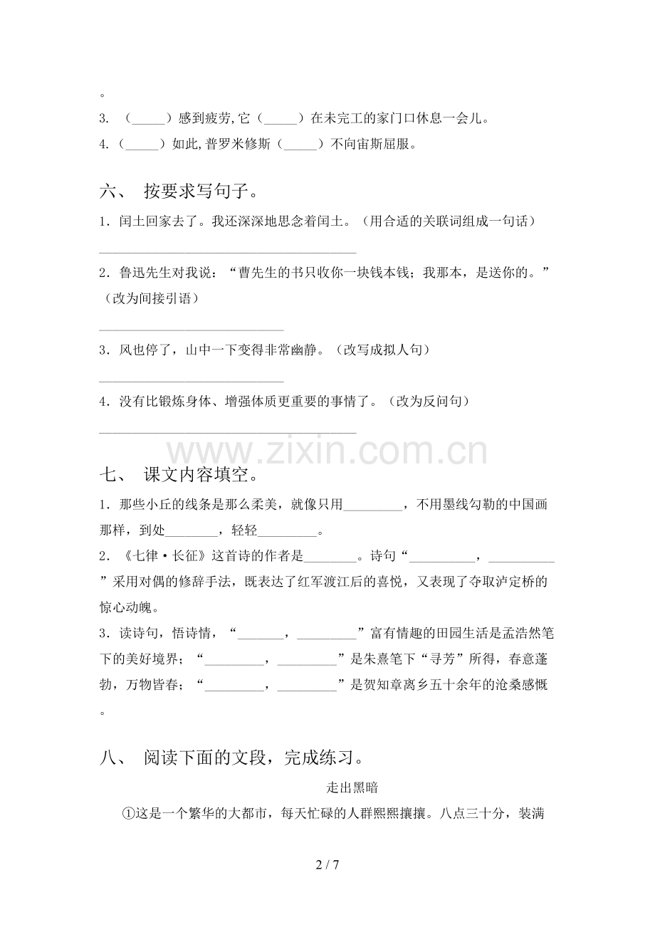 人教部编版六年级语文上册期末测试卷(通用).doc_第2页