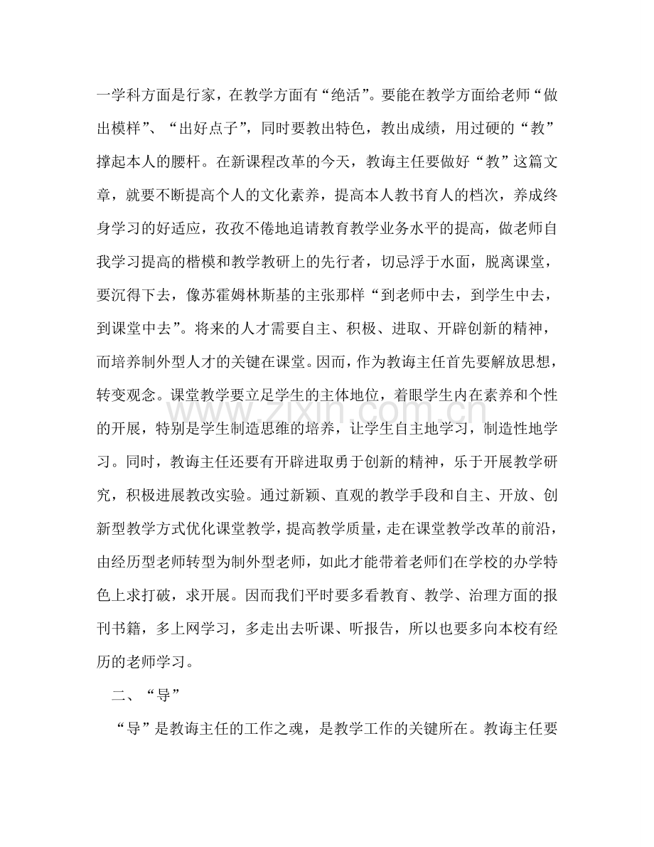 教导主任工作参考总结_1（通用）.doc_第2页