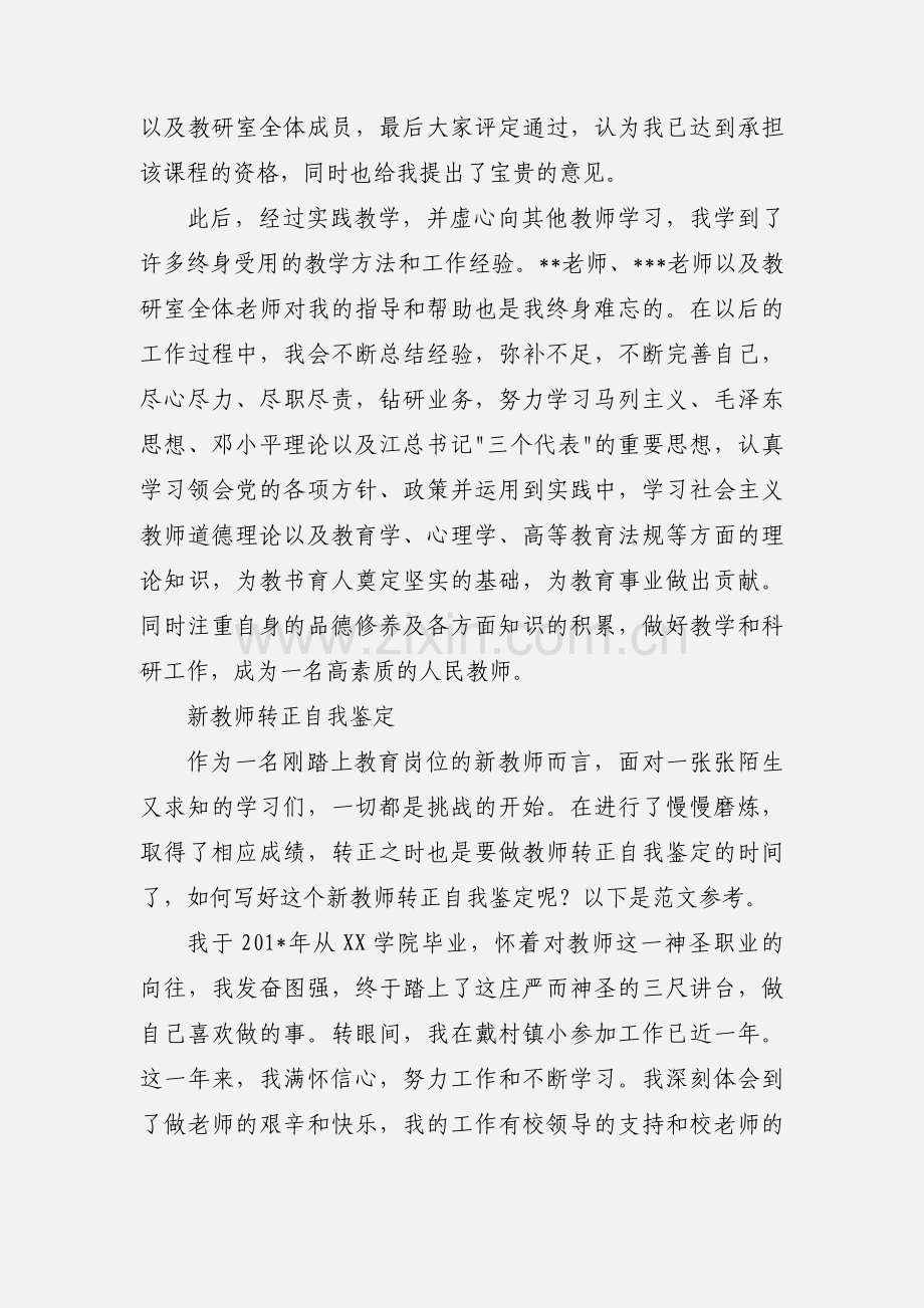 教师自我鉴定6).docx_第2页