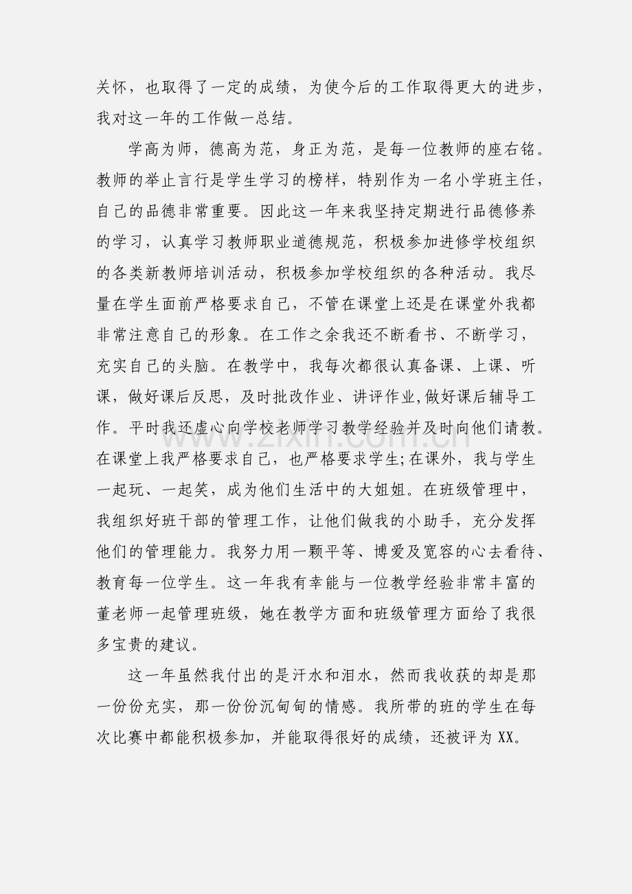 教师自我鉴定6).docx_第3页