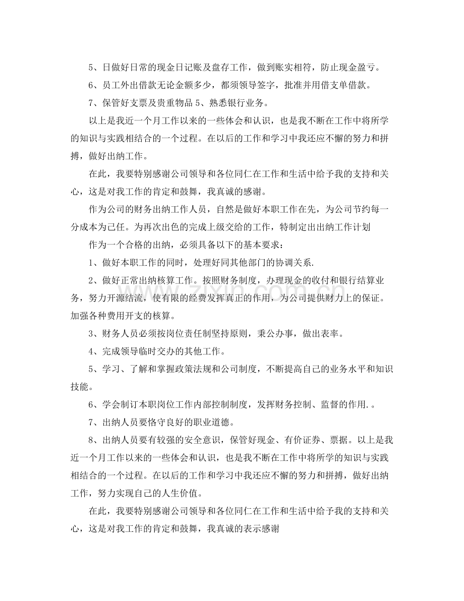 会计月工作总结与计划 .docx_第2页