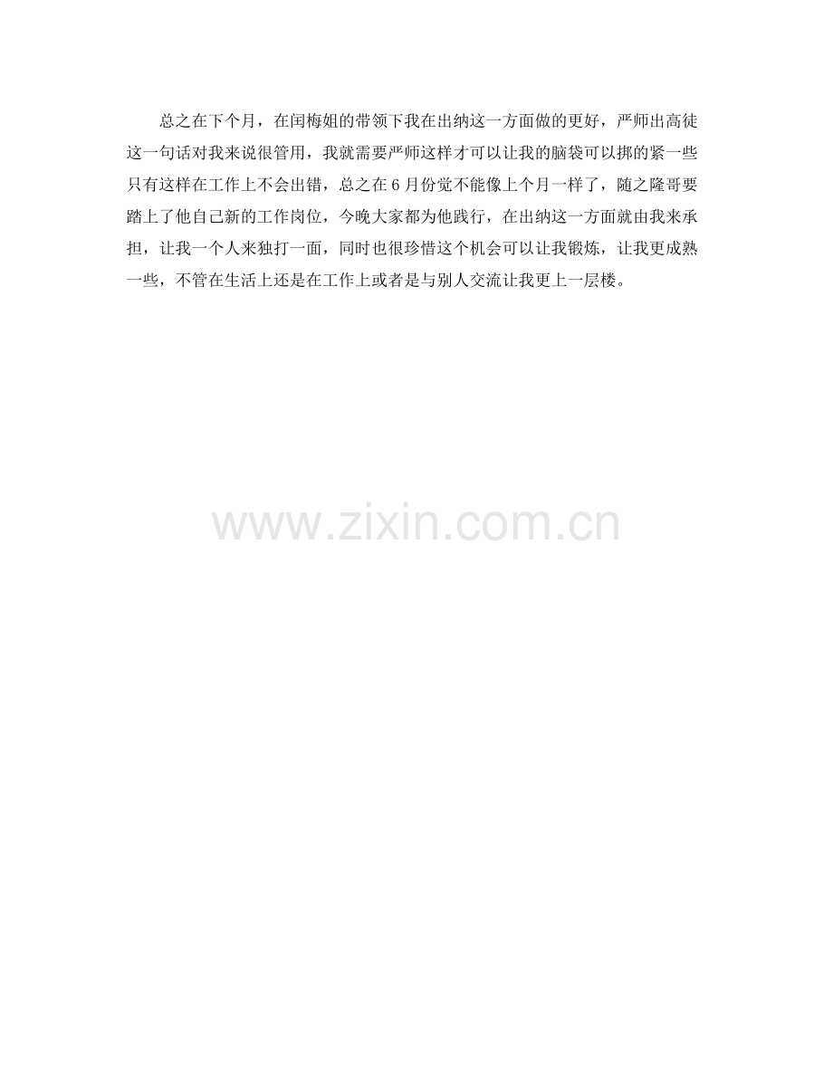 会计月工作总结与计划 .docx_第3页