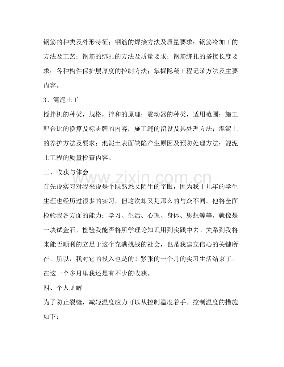 建筑公司毕业实习总结【三篇】.docx_第2页